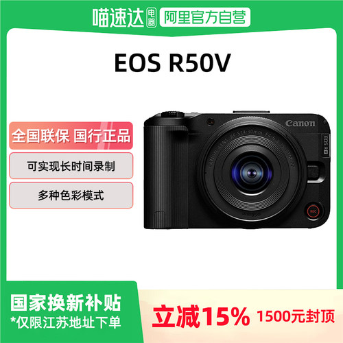 【多地国补】佳能R50V微单数码相机旅拍Vlog