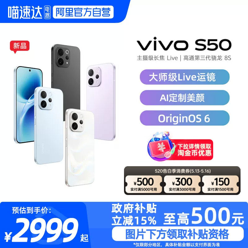 【政府补贴15%|阿里官方自营】vivo S50超声波指纹长续航