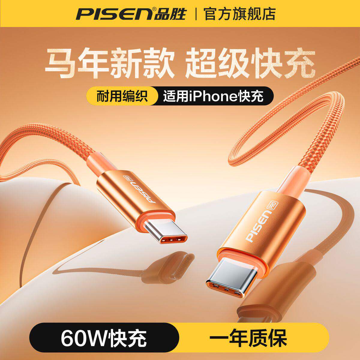 品胜正品PD快充马年新款爱马仕橙图片