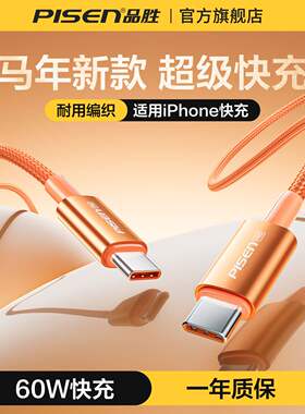 品胜正品PD快充马年新款爱马仕橙