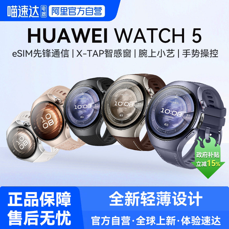 华为手表WATCH 5智能手表独立通话esim电话鸿蒙Ai智能运