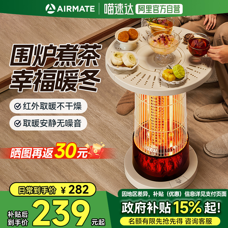 艾美特围炉煮茶家用取暖桌鸟笼取暖器电热火炉神器节能2025新款