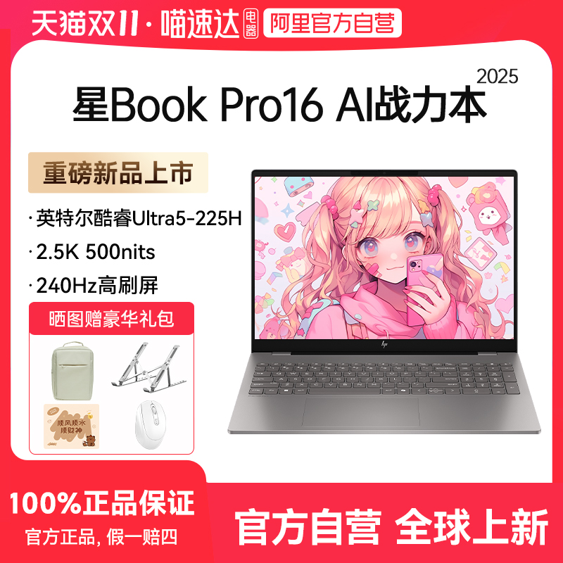 【军工级大屏本】HP惠普星bookpro16/14可选英特尔酷睿Ultra5 2.5k 240Hz高刷惠普笔记本电脑轻薄商务办公本