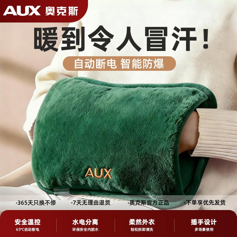 奥克斯热水袋暖到冒汗！持久恒温