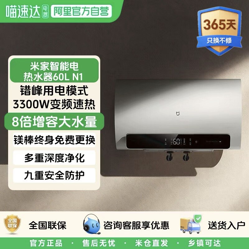 【政府补贴15%】小米米家智能电热水器60L N1多重净水变频速热11
