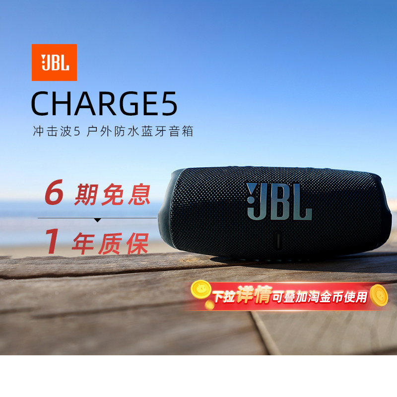 JBL音响CHARGE5冲击波5车载户外防水蓝牙音箱284