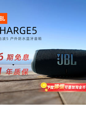 JBL音响CHARGE5冲击波5车载户外防水蓝牙音箱284