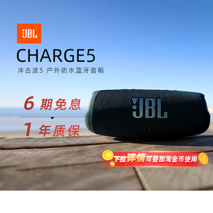 JBL音响CHARGE5冲击波5车载户外防水蓝牙音箱284