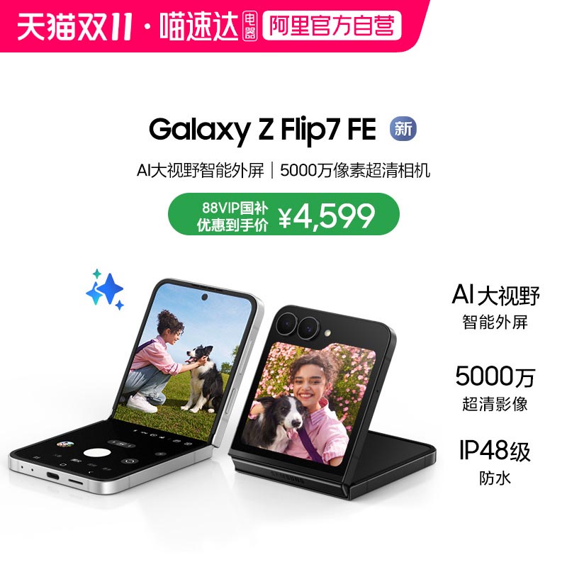 【新品享国家补贴500元】Samsung /三星Galaxy Z Flip7 FE 折叠屏手机大视野智能外屏 5000万像素 AI手机