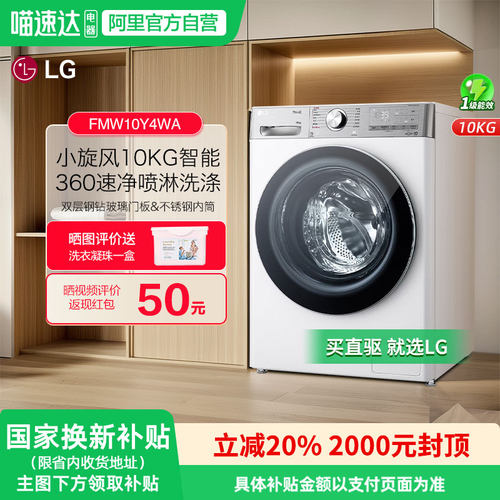 LG10KG白色小旋风滚筒洗衣机