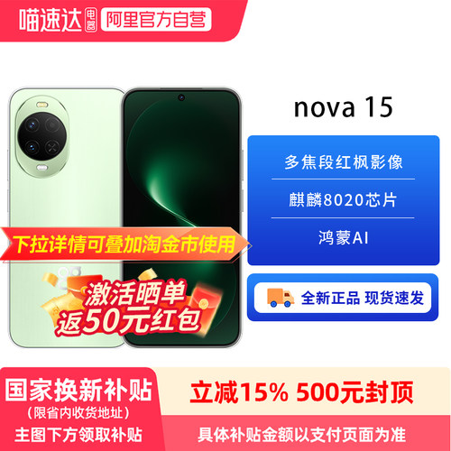 【政府补贴15%】HUAWEI/华为 nova 15 麒麟8020芯片 多焦段红枫影像 鸿蒙AI 直屏鸿蒙手机华为官方旗舰店-81