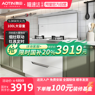 政府补贴20% AOTIN 奥田E05厨房白色集成灶一体灶家用烟灶套装