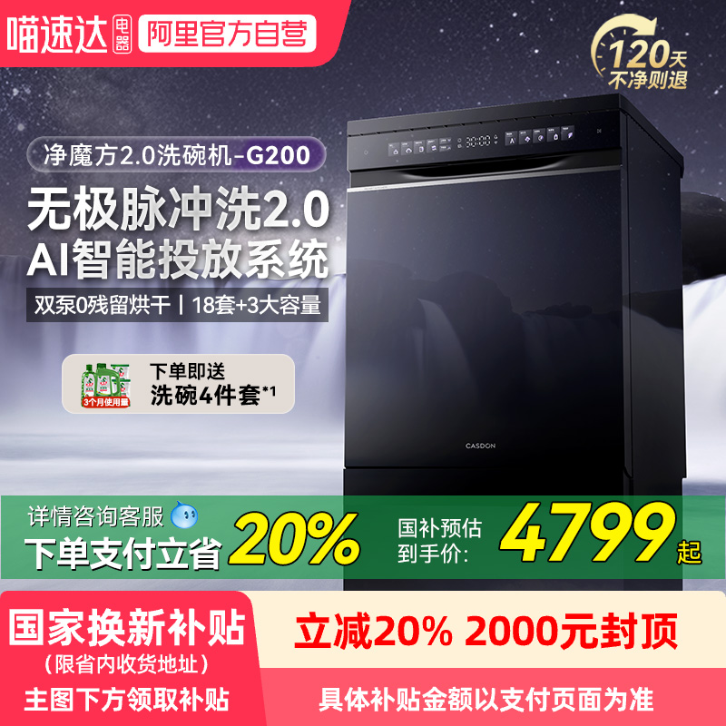 凯度净魔方2.0嵌入式G200 洗碗机18套+3大容量家用烘干一体13