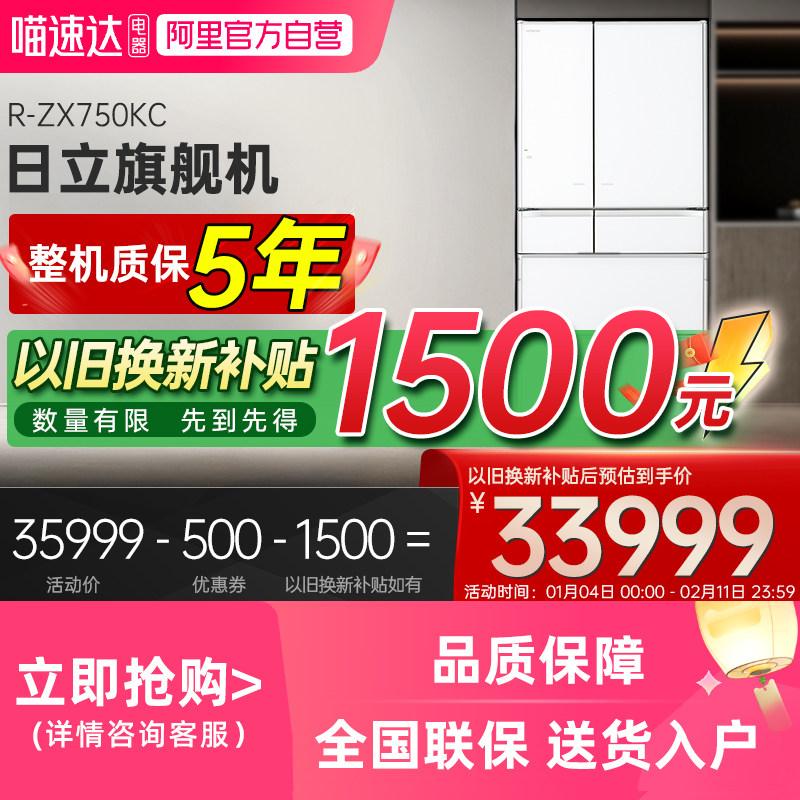 【国家补贴】日立750日本原装进口旗舰机自动制冰家用大容量冰箱