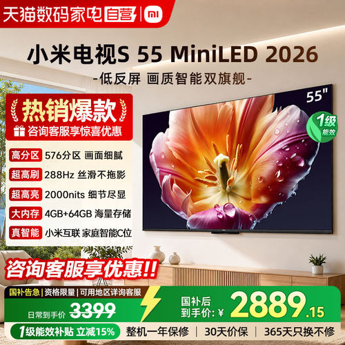 小米电视S55 MiniLED 2026低反屏288Hz高刷液晶高清护眼平板电视4
