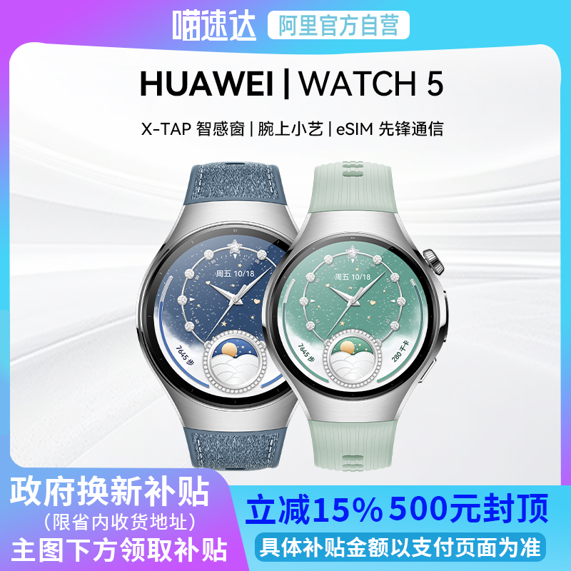 HUAWEI WATCH 5智能手表X-TAP智感窗蓝宝石玻璃表镜鸿蒙AI通信华为watch5手表 235