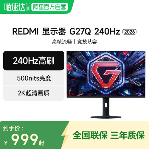 【新品】小米 REDMI显示器 G27Q 240Hz 2026高刷27英寸电竞显示器