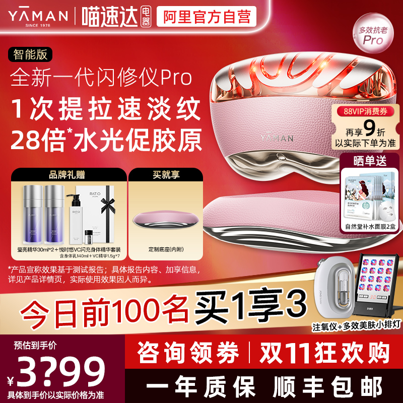 雅萌熬夜闪修仪淡纹紧致