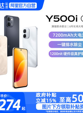 【政府补贴15%|阿里官方自营】vivo Y500i新品手机官方旗舰店官网正品7200mAh超薄大电池耐用防水抗摔-81