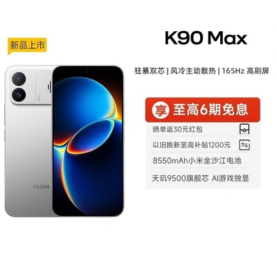 【购机享10%补贴】REDMI K90 Max性能魔王红米手机小米手机小米官方旗舰店新品学生游戏性能旗舰电竞手机