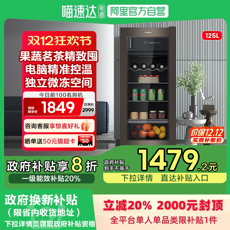 海信125L冰吧家用小型客厅冷藏柜红酒柜茶叶柜商用玻璃门办公室用