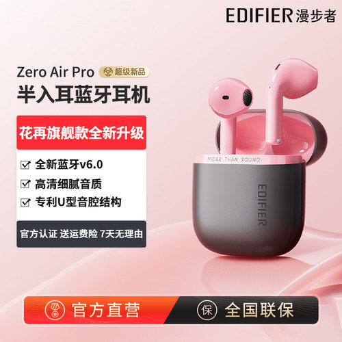 漫步者花再Zero Air Pro无线蓝牙耳机降噪运动2025新款超长续航型