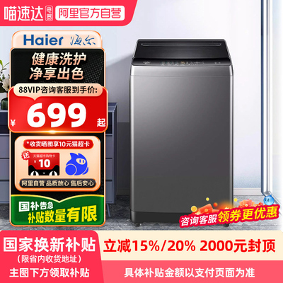 海尔神机10公斤大容量波轮