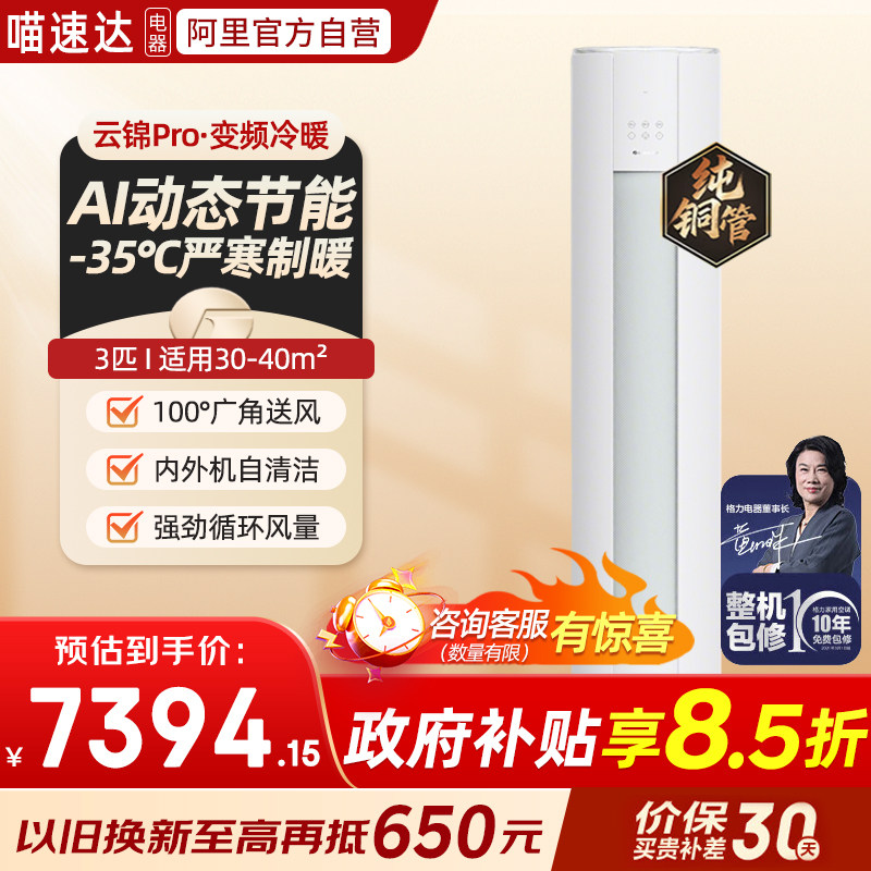 格力空调官方3匹云锦pro三代升级款一级能效变频立式柜机国家补贴