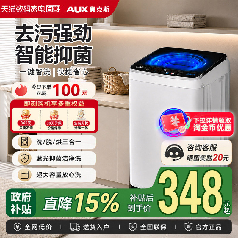 全自动洗衣机奥克斯家用洗烘一体