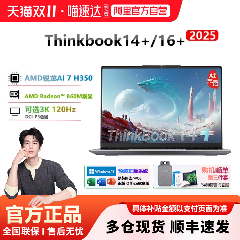 ThinkpadThinkBook14+笔记本电脑