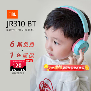 JBL JR310BT儿童听力保护无线蓝牙耳机网课头戴耳麦284