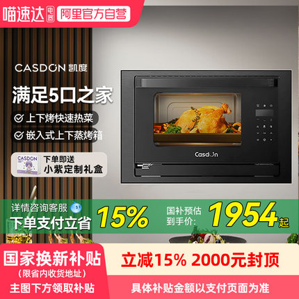 凯度S7 智能嵌入式蒸烤箱厨房蒸箱家用蒸烤一体机小型13