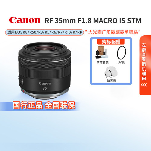 佳能RF35mmF1.8MACRO微距镜头