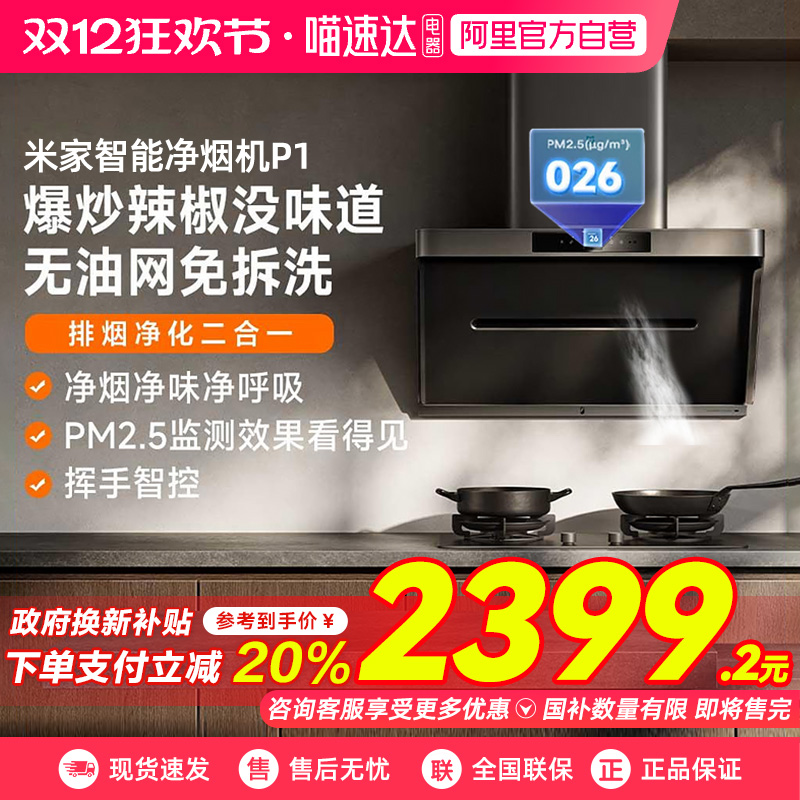 小米米家油烟机智能净烟机P1大吸力家用厨房抽油烟机吸油烟机03