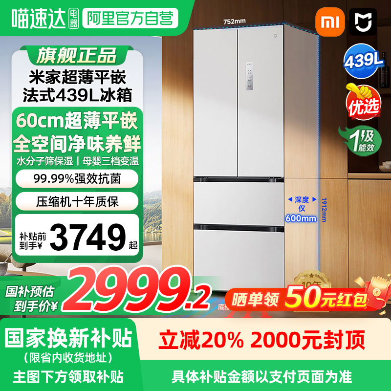 米家冰箱法式439L超薄平嵌