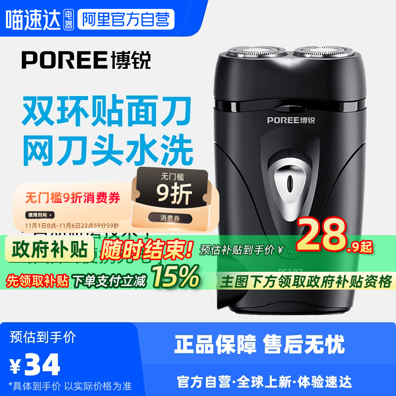 【阿里自营】博锐剃须刀PS187
