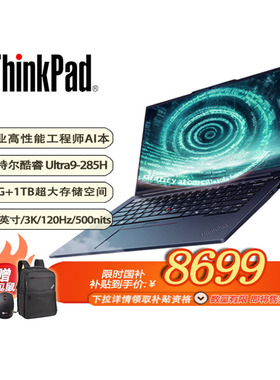 ThinkPad T14p AI高性能笔记本14.5英寸Ultra 9-285H/32G/1TB/3K120Hz/-21RU0000CD「赠包鼠」