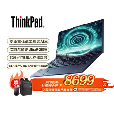 ThinkPad T14p AI高性能笔记本14.5英寸Ultra 9-285H/32G/1TB/3K120Hz/-21RU0000CD「赠包鼠」