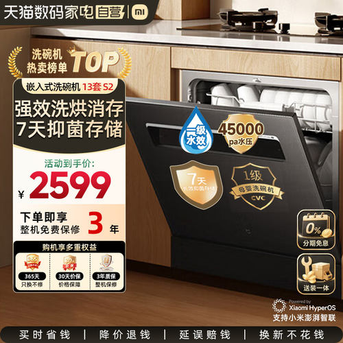 米家智能嵌入式洗碗机S213套黑
