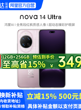 【政府补贴15%丨晒单返10元】Huawei/华为 nova 14 Ultra手机官方旗舰店新款全网通鸿蒙OS昆仑玻璃14ultra188
