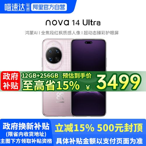 华为nova14Ultra鸿蒙手机
