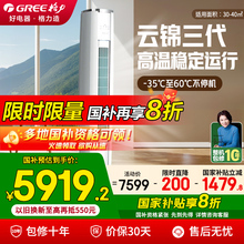 格力空调官方3匹云锦三代新一级能效变频冷暖客厅立式柜机正品