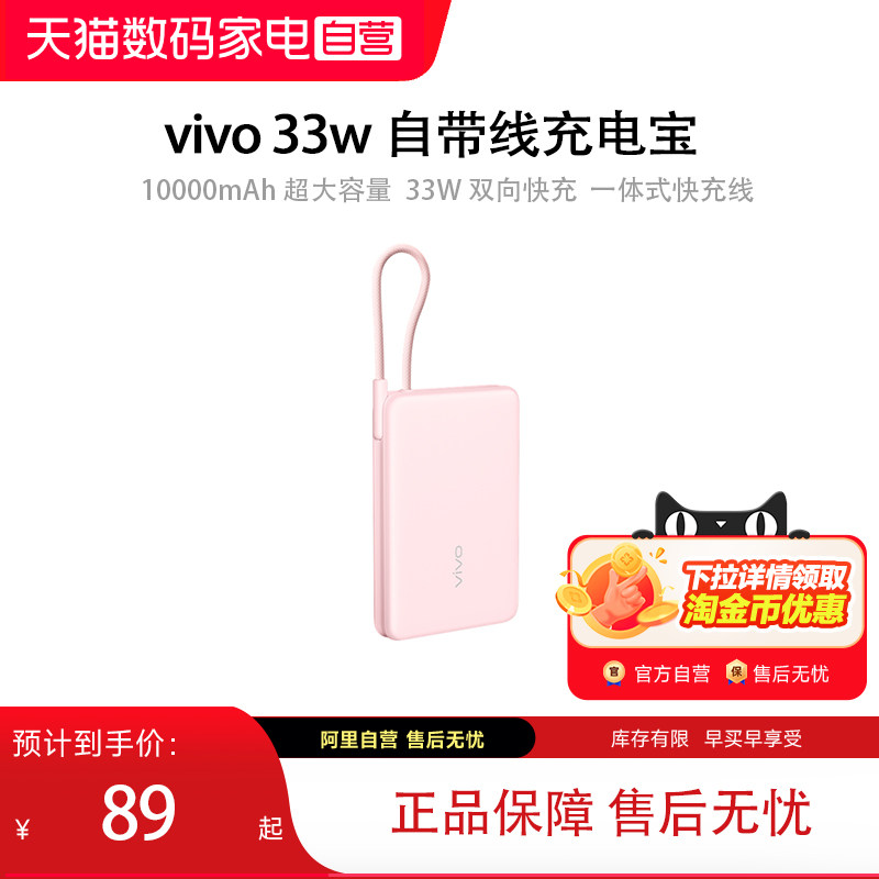 【下拉领淘金币大额补】vivo自带线充电宝3C认证10000毫安33W可上飞机大容量快充便携学生新品户外出行