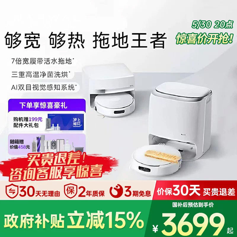 【重磅新品】云鲸JX履带扫地机器人活水热水洗拖全自动AI双目识别