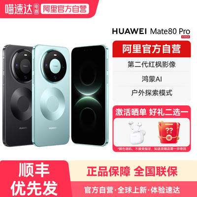 HUAWEI/华为Mate 80 Pro 麒麟9030系列芯片 第二代红枫影像 华为手机官方旗舰店正品-178