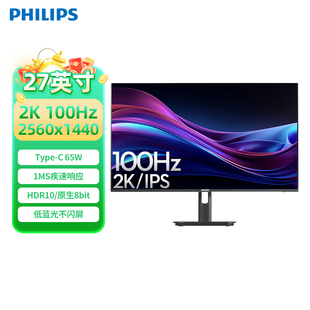 电脑屏27E1N1620 65W台式 飞利浦27英寸2K100Hz办公显示器Type