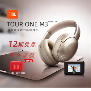 JBL耳机 TOUR ONE M3 头戴式新款蓝牙耳机主动降噪商务三代284