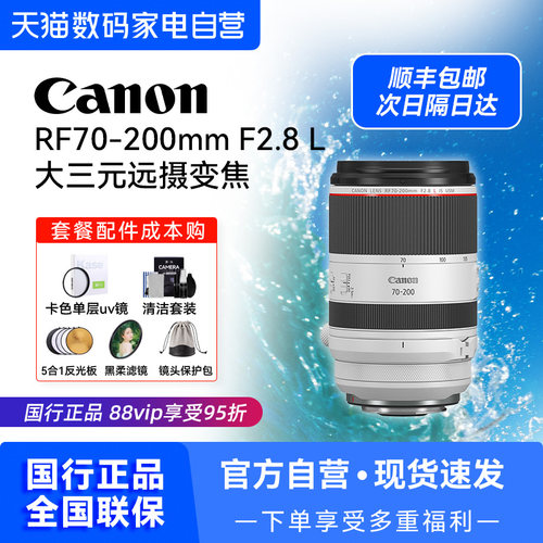 佳能RF70-200mmF2.8 L IS USM大三元变焦微单镜头70200F28【209】