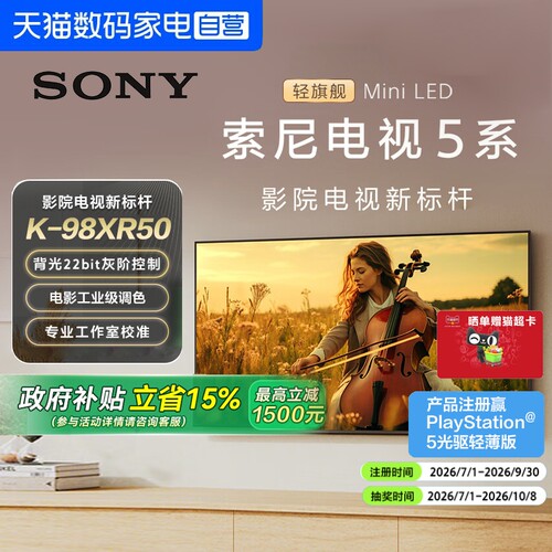 【政府补贴15%】Sony/索尼电视5系98英寸 K-98XR50 MiniLED 149