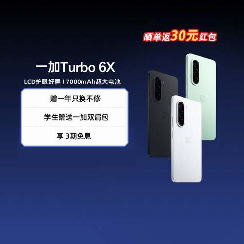 【自营 新品】一加 Turbo 6X  手机  LCD 护眼好屏 7000mAh 超大电池 天玑 7360 SUPER 手机